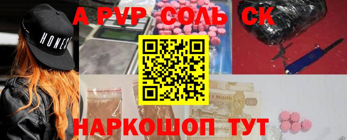 Альфа ПВП крисы CK Саратов