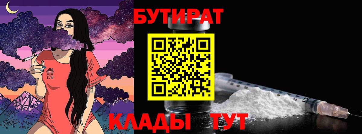 Бутират GHB Саратов