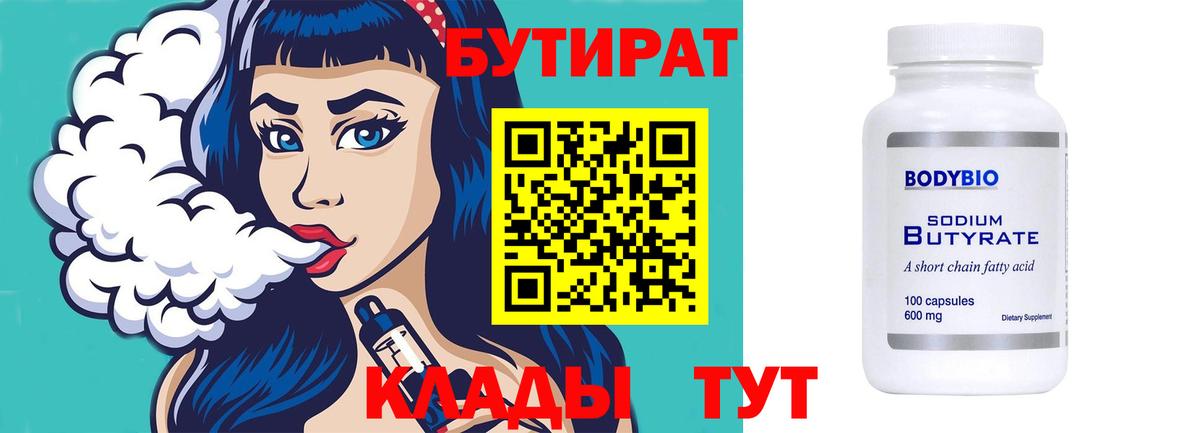 Бутират вода  Вход с VPN  Саратов 