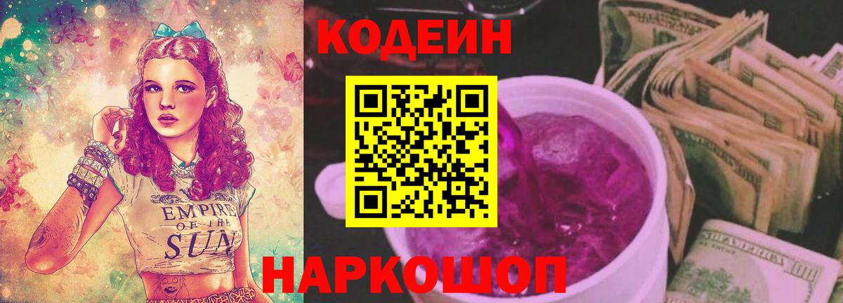 Кодеиновый сироп Lean напиток Lean (лин)  Вход с VPN  Саратов  Кодеин напиток Lean (лин) 