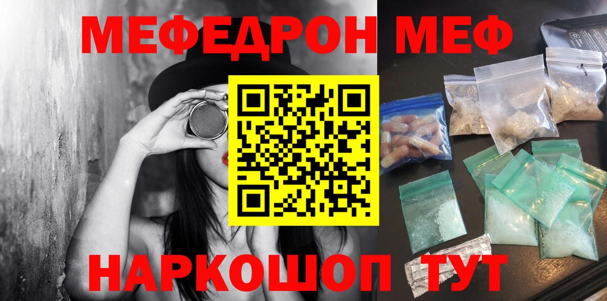 Меф кристаллы Саратов