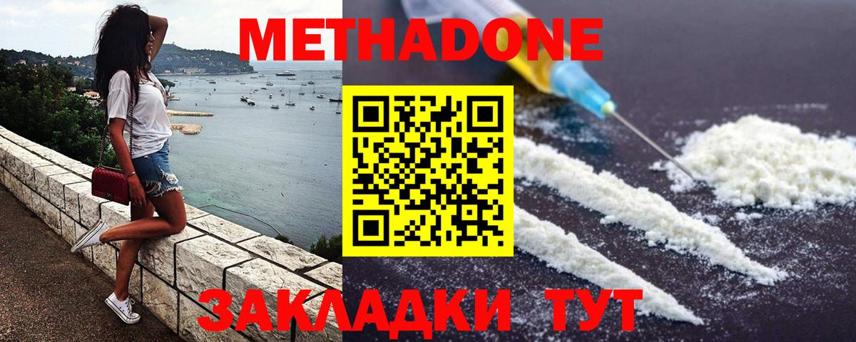 Метадон кристалл  Вход с VPN  Саратов  МЕТАДОН VHQ 