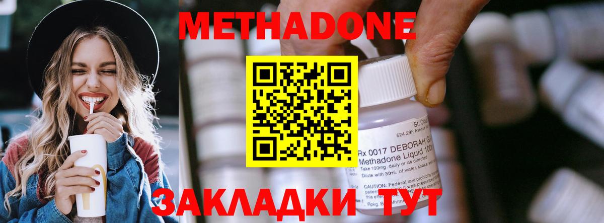 МЕТАДОН мёд Саратов